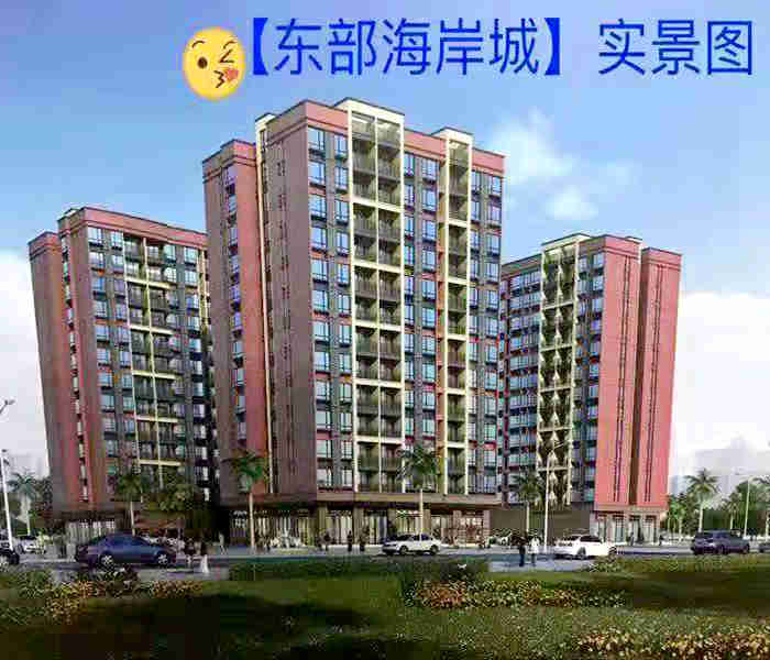 企石小產(chǎn)權(quán)房的價格-東部海岸城