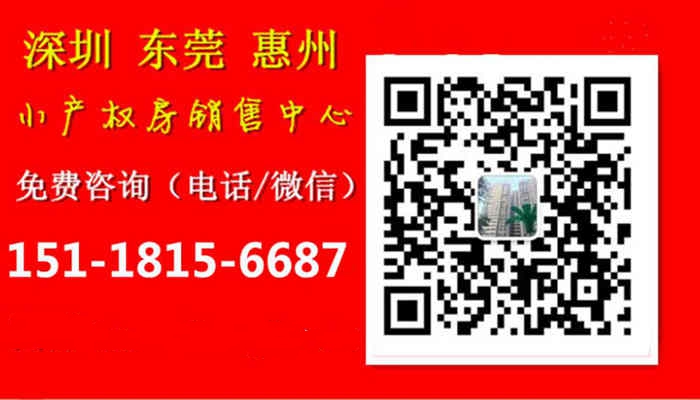 觀瀾小產(chǎn)權房房屋信息